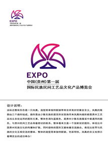 貴州民間工藝品文化產品博覽會會徽